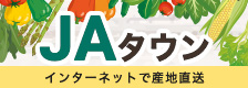 JA タウン